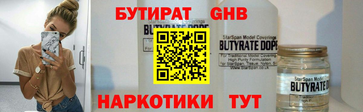 Бутират оксана Вятские Поляны