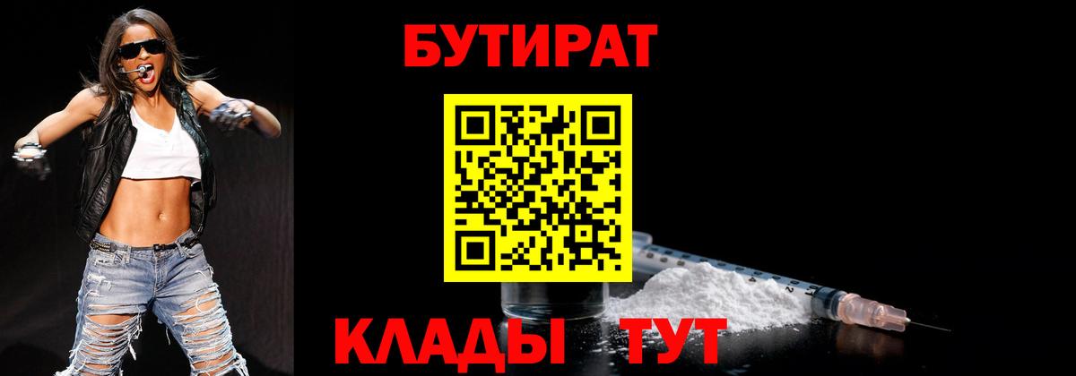 БУТИРАТ вода  Вход с VPN  Бутират  Вятские Поляны 