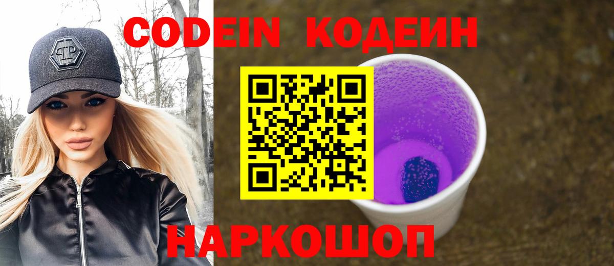 Вятские Поляны  Кодеин Purple Drank  Вход с VPN 