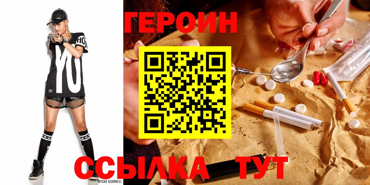 Героин Heroin  Вход с VPN  Вятские Поляны 